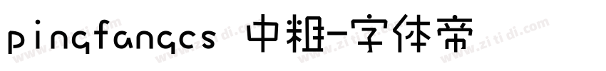 pingfangcs 中粗字体转换